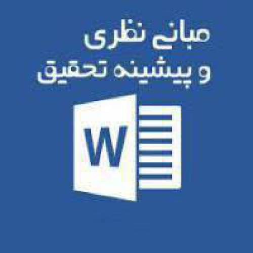 پیشینه نظری رفتار های خود آسیب رسان(نسخه 2026)